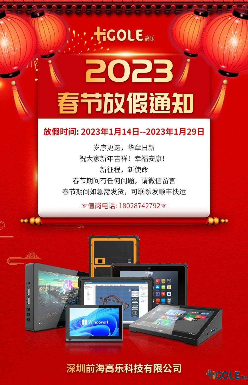 春節(jié)放假通知